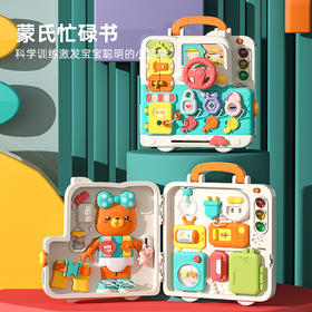 【蒙氏忙碌书，自由探索小达人】新品蒙氏忙碌书 ABS材质 多功能思维启蒙早教 益智学习机 婴幼儿玩具-QQ