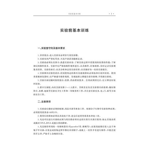动物分子生物学实验指导（修订版）/普通高等教育农业农村部“十四五”规划教材/主编 吴小锋 罗丽健/浙江大学出版社 商品图1