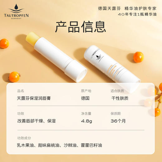 【润唇膏】TAUTROPFEN天露芬沙棘润唇膏 4.8g*2支 商品图3