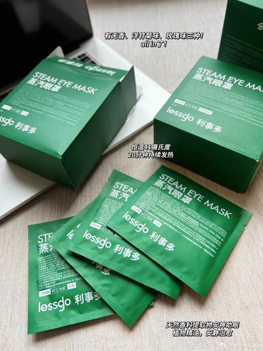 //【 lessgo利事多蒸汽眼罩】29.9💰20片！每片只要一块多😍 缓解眼疲劳！！35分钟热敷体验，给你一次深度睡眠👏 可感蒸汽，缓解眼疲劳😘 商品图5