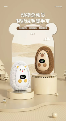 🔥【动物总动员智能绒毛暖手宝N10】🍒萌趣暖手宝， 🍂冬日里的甜蜜小确幸！细密绒毛面料，🌟亲肤更保暖！Type-C隐藏充电端口， ✅快速充电更美观!上手即热
