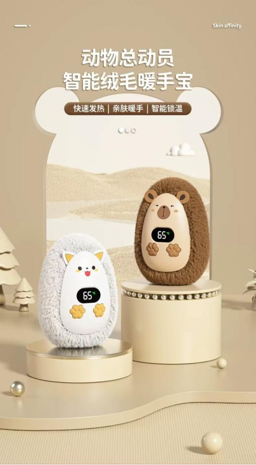 🔥【动物总动员智能绒毛暖手宝N10】🍒萌趣暖手宝， 🍂冬日里的甜蜜小确幸！细密绒毛面料，🌟亲肤更保暖！Type-C隐藏充电端口， ✅快速充电更美观!上手即热 商品图0