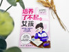 《培养了不起的女孩》给焦虑父母培养女孩的宝藏 商品缩略图3