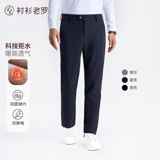 【[出行11号】复合暖燚绒锁温拒水总裁休闲裤247C0R809L 商品图0