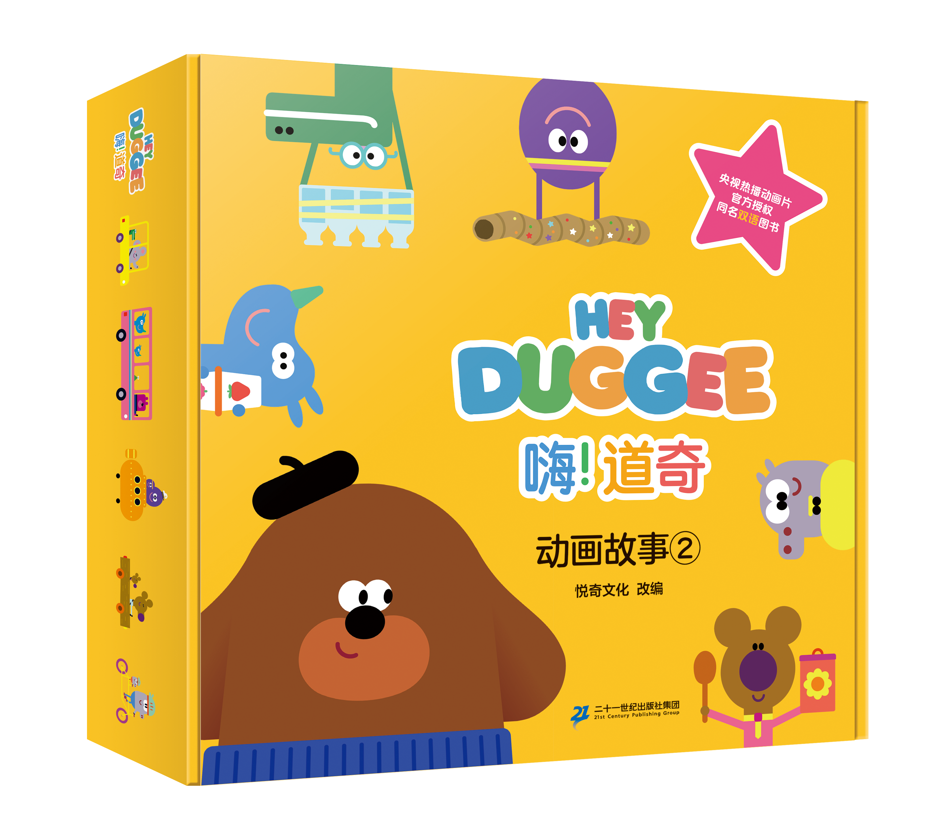 嗨！道奇 动画故事②