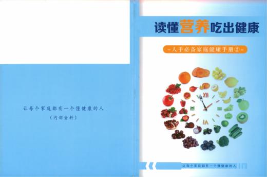 学习资料|读懂营养吃出健康(咨询客服开通) 商品图0