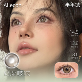 Allecon 奶栗啵啵 半年抛 新品
