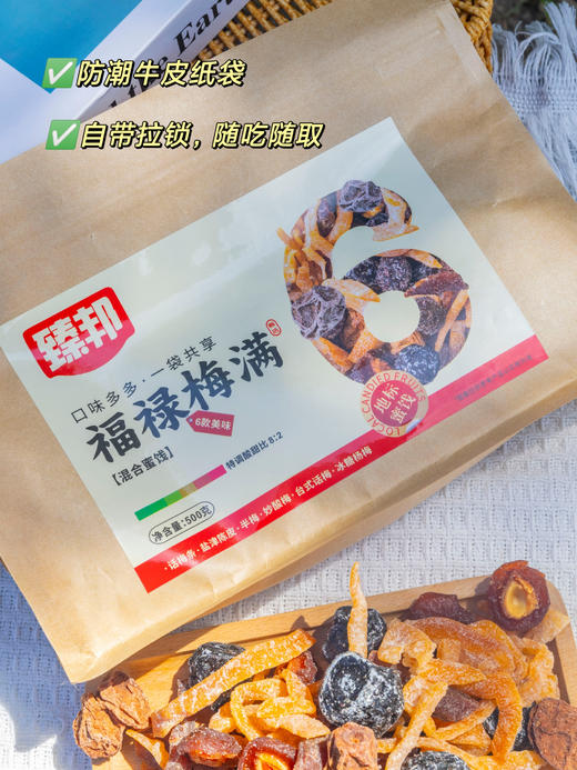 🔥//【臻邦·福禄梅满】爆款混合干果💰24.9元得1斤6款组合装🌈选用地标产品🥳✨防潮密封袋装，开袋即食😋  ✅特调8:2甜酸比 ✅地标蜜饯，精选A级梅果，天然无尘日晒 商品图6