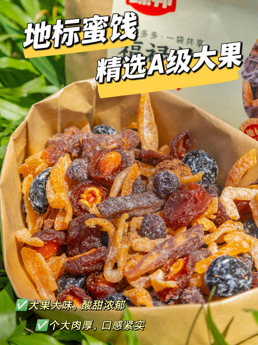 🔥//【臻邦·福禄梅满】爆款混合干果💰24.9元得1斤6款组合装🌈选用地标产品🥳✨防潮密封袋装，开袋即食😋  ✅特调8:2甜酸比 ✅地标蜜饯，精选A级梅果，天然无尘日晒 商品图12
