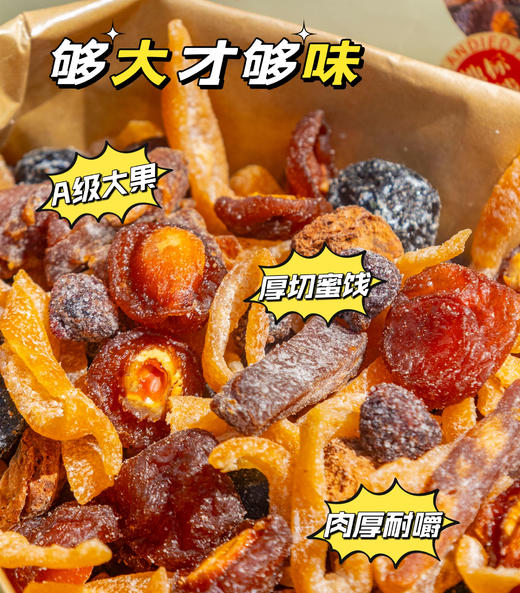 🔥//【臻邦·福禄梅满】爆款混合干果💰24.9元得1斤6款组合装🌈选用地标产品🥳✨防潮密封袋装，开袋即食😋  ✅特调8:2甜酸比 ✅地标蜜饯，精选A级梅果，天然无尘日晒 商品图5