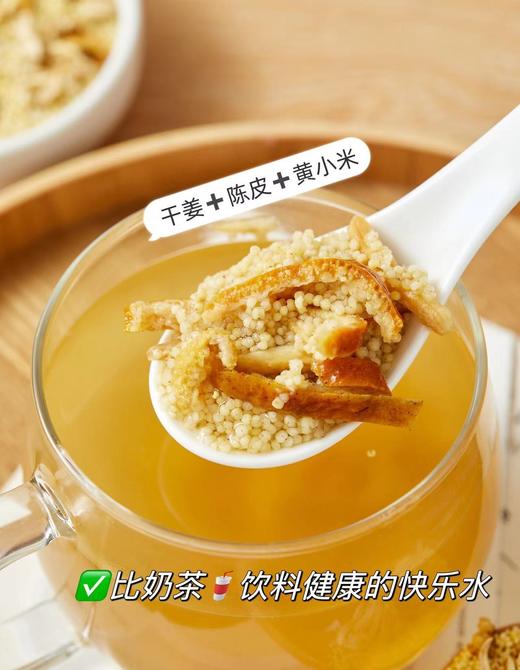 💦//【果然U品陈皮炒小米茶】 ✅甄选陈皮+干姜+黄小米，药食同源，科学配比 ✅古法重炒炮制，营养好吸收，茶性更温和 ✅有食材的天然微甜，无药味 好喝不辣嗓❗ 商品图8