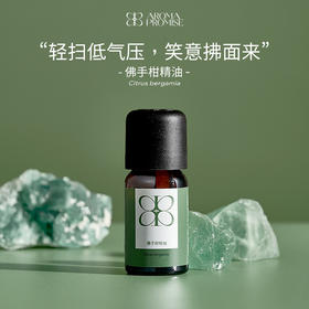 Aroma Promise 佛手柑精油10ml清新柑橘类果香