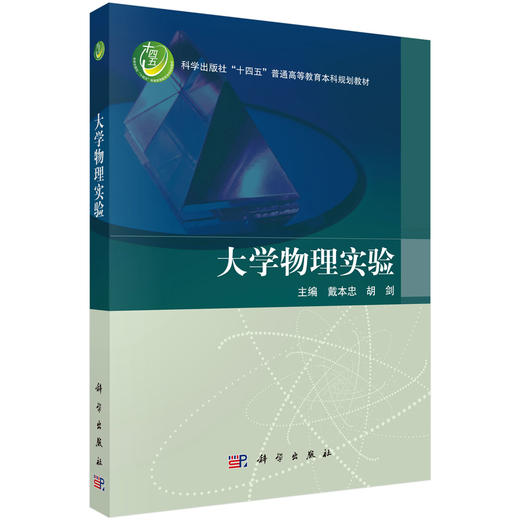 大学物理实验 商品图0
