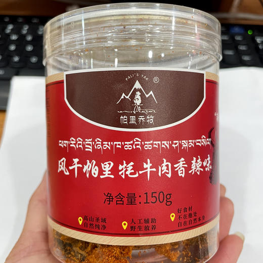 风干帕里牦牛肉香辣味【150g】 商品图1