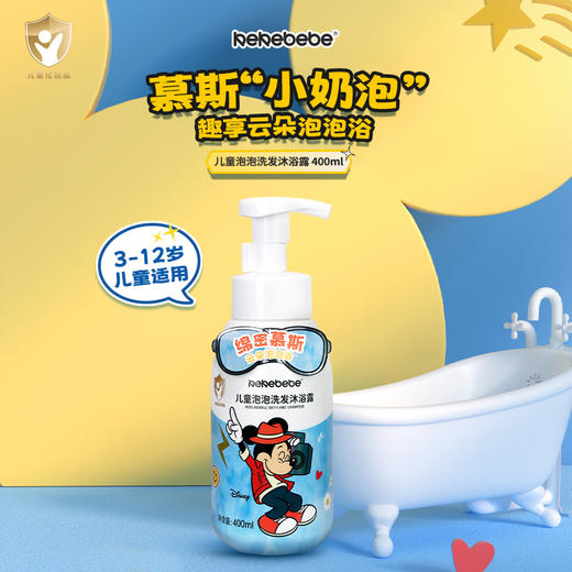迪士尼kekebebe儿童洗发水丰富细密泡泡洗发沐浴露400ml 商品图2