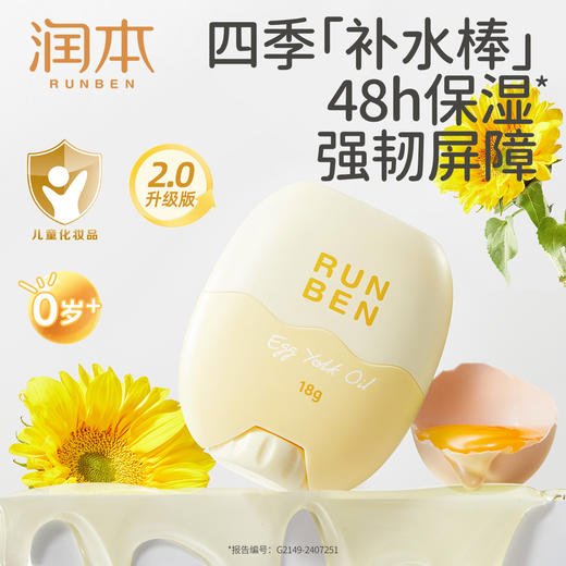 【润本 润唇护肤合集39.9元起】全家可用 润本蛋黄油特精华霜50g 护润唇膏4.2g 蛋仔派对IP款 护手霜40g  蛋黄油棒18g【12.4】 商品图1