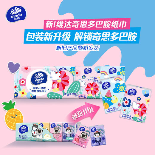 【官方包邮】维达多巴胺便携式手帕纸3层8张10包/提*10提共100包（自然无香） 商品图1