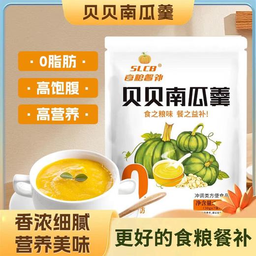 「29.9到手3大包」食粮餐补贝贝南瓜羹袋装210g单包 速食早晚餐零食粮油米面 商品图0