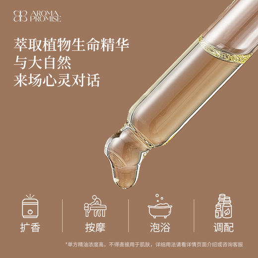 丝柏精油10ml香气清新内敛的木质香 收敛止汗 净化身心 商品图4