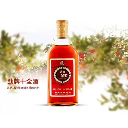 劲牌十全酒35度500ml*6瓶 商品图7