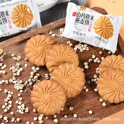 山药薏米燕麦饼 450 克*4袋 商品图7