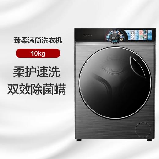 【格力电器工厂巡展 第八季】冰洗套餐二（冰箱 BCD-509WPSG+洗衣机XQG100-D1401Fa1） 商品图1