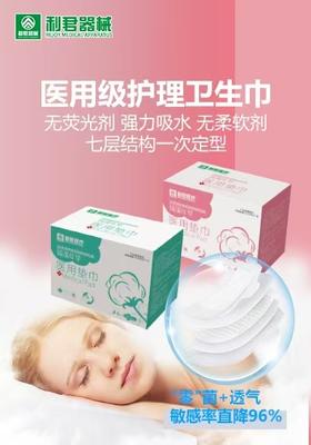 利君医用卫生巾 XHR