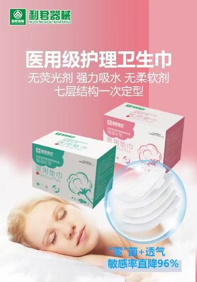 利君医用卫生巾 XHR 商品图0
