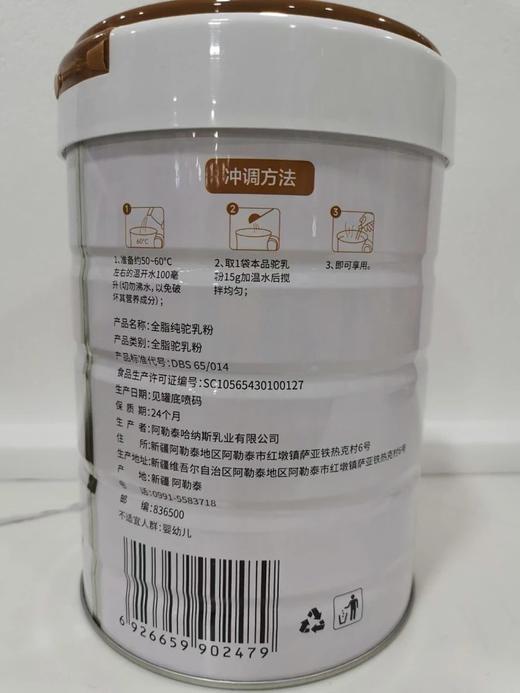 严选 | 驼小白全脂驼奶粉300克（15克*20袋） 商品图3