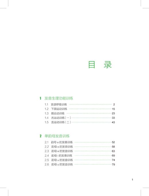手把手教你做语言训练——特殊儿童康复训练与保健系列丛书 商品图2
