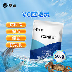 华畜vc鱼用应激灵水产养殖专用药维生素c虾蟹电解多维抗应激解毒
