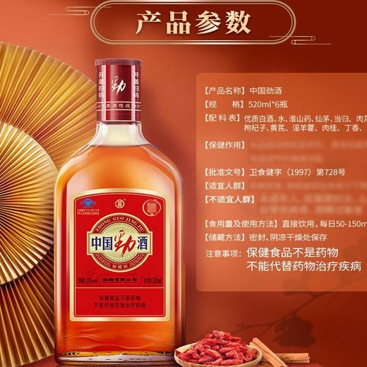 劲牌中国劲酒(保健酒)35度整箱520ml*12瓶 商品图6