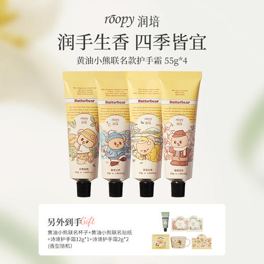 润培丨黄油小熊系列 馥奇香氛植物精粹护手套装款/圣诞礼盒款 商品图1