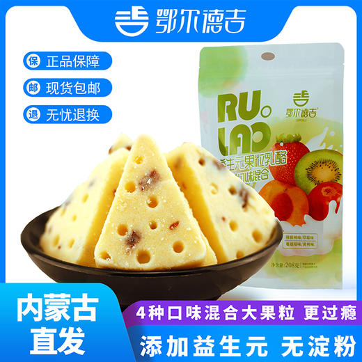 【鄂尔德吉】208g益生元果粒乳酪（混合味） 商品图0