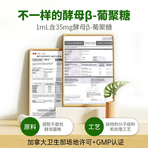 加拿大爱奇氏 酵母β-葡聚糖滴液 30ml 商品图3