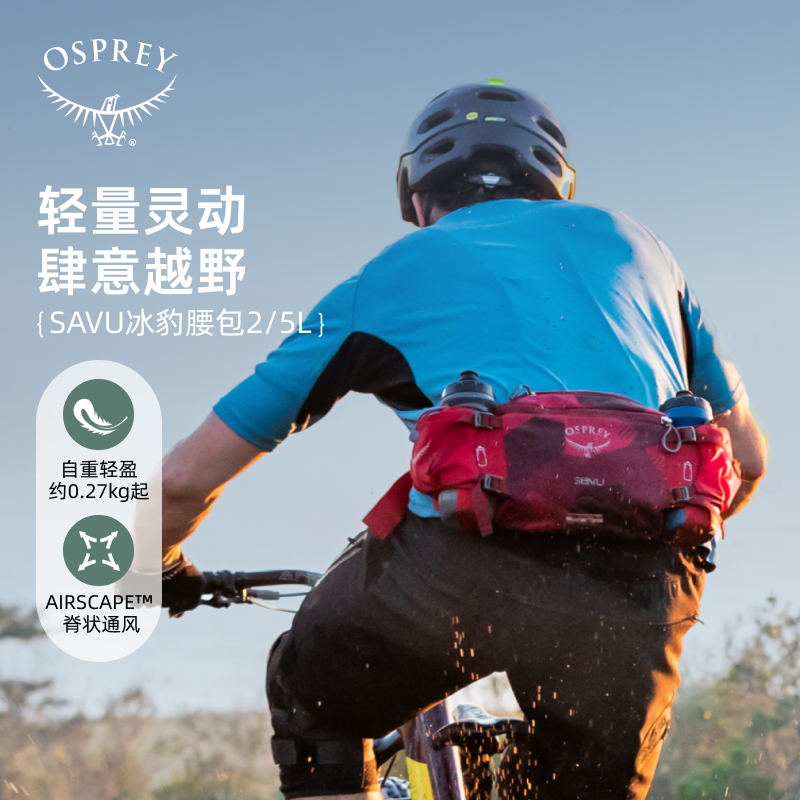 OSPREY Savu冰豹2L/5L随身腰包挎包便携超轻分层户外骑行旅行登山