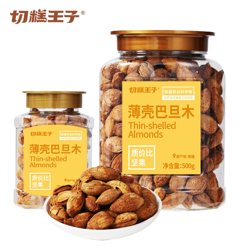 切糕王子质价比坚果系列  cz