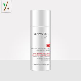 兰檬水杨酸控油舒缓平衡水