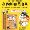 《动物的那些事儿》全4册 商品缩略图0