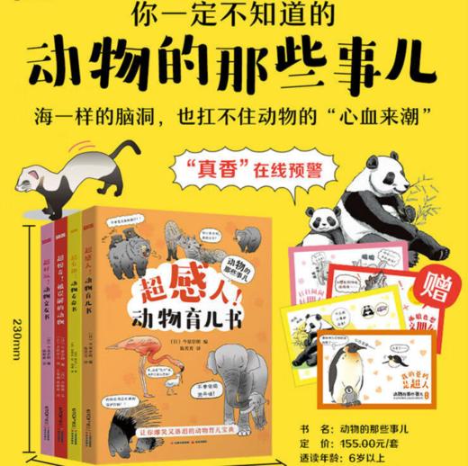 《动物的那些事儿》全4册 商品图0