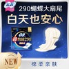 苏菲10片超熟睡290mm柔棉感夜用卫生巾（新老包装随机） 商品缩略图0