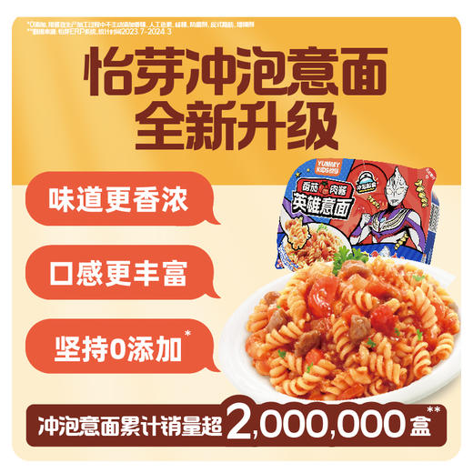 怡芽 奥特曼冲泡意面(番茄肉酱/奶油蘑菇) 5盒装 108g*5 商品图0