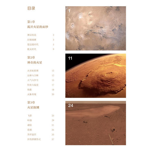 《图说火星探测的科学》 商品图3