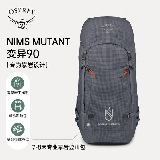 OSPREY Nims Mutant变异90户外双肩背包攀冰滑雪登山大容量可拆卸 商品图1
