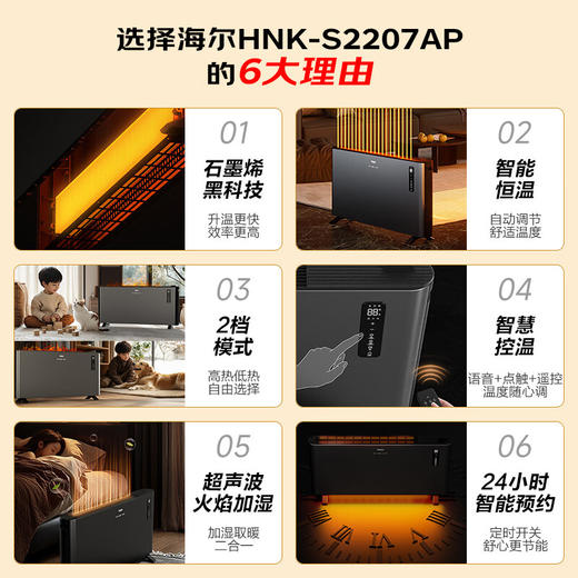 海尔（Haier）石墨烯加湿火焰欧式快热炉节能轻音电暖气3D仿真火焰超声加湿遥控定时语音家用电暖器HNK-S2207AP 商品图2