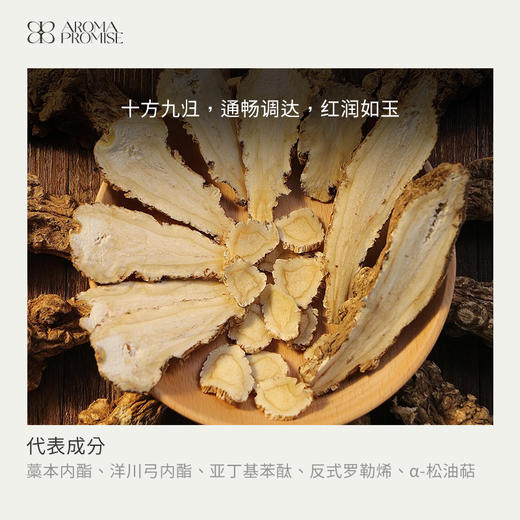 当归精油10ml 二氧化碳超临界萃取 十方九归 女性能量之源 商品图1