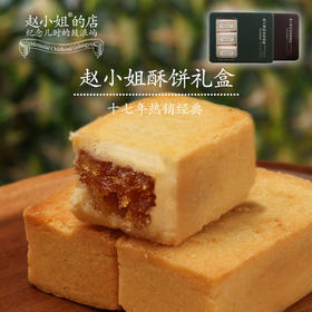 赵小姐的店凤梨酥桂圆酥下午茶点心厦门特产零食小吃糕点伴手礼