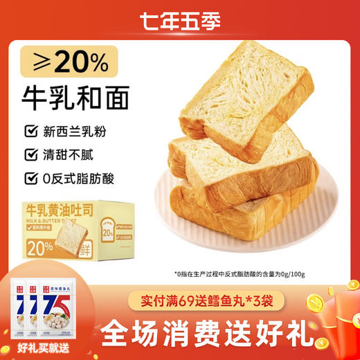 【店铺爆款】【口感很软】厚切牛乳黄油切片吐司 早餐三明治 | 480g/箱 商品图0