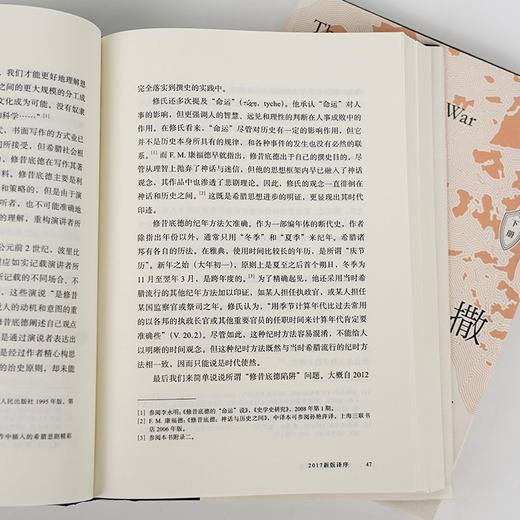 【古希腊】修昔底德《伯罗奔尼撒战争史》（详注修订本） 商品图4