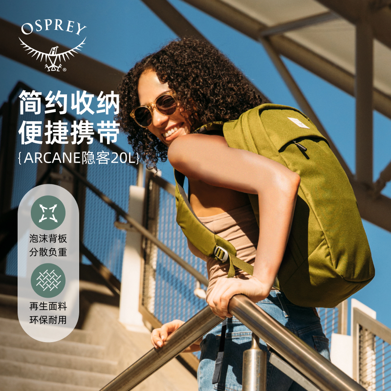 OSPREY ARCANE LARGE DAY 隐客城市休闲笔记本双肩背包